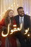 بولعقول