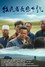 牧民省长尕布龙