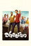 ധീരൻ