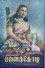பவளக்கொடி