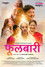 फुलबारी