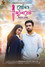 রোমিও জুলিয়েট
