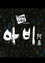 아비