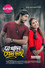 যেখানে প্রেম নেই | Jekhane Prem Nei