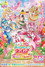 映画デリシャスパーティ♡プリキュア 夢みる♡お子さまランチ！