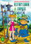 Приключения в Изумрудном городе: Серебряные туфельки