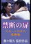 禁断の扉 スカートの中の性衝動