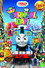Thomas & Friends: Carnival Day!