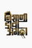 निशाणी दावा अंगठा