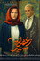 زعفرانیه، ۱۴ تیر