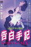 告白手記-私が濡れたあのSEX！