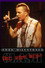Rock Milestones: The Clash Years