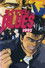 ろくでなしBLUES 1993