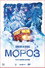 Мороз