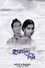হারানো দিন