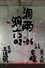 洞兩洞六