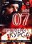 07-й меняет курс