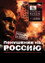 Assassination of Russia