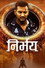 निर्भय