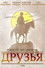 Друзья