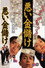 悪い金儲け