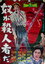 奴が殺人者だ