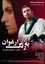 به رنگ ارغوان