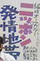 ニッポン発情地帯