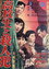 高校生と殺人犯