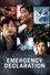 비상선언