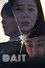 미끼