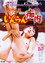 女サギ師 いんらん痴肉