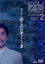 稲川淳二の超こわい話セレクション 2