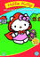 Hello Kitty Tells Fairytales
