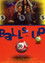 Balls Up