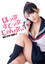 ほっぷすてっぷじゃんぷッ！