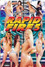 Rapid Fire 5