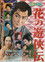 花の遊侠伝