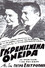 Γκρεμισμένα όνειρα