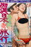 痴漢日本（禁）旅行