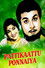 Pattikattu Ponnaiya