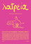 Λατρεία – Οι Καλτ Ελληνικές Ταινίες (Μου)