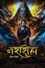 नरसिंहा Avatar