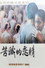 苦藏的恋情