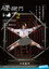 磔獄門レ◯プ2 UNLIMITED Target:DM(どエム)JK篠崎みお