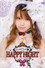 田中れいな バースデーイベント おつかれいな会3 ～らぶらぶ♡HAPPY NIGHT～