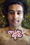 ബര്‍മുഡ