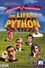 The Life of Python