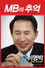 MB의 추억