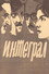 Интеграл
